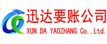 永春清债公司