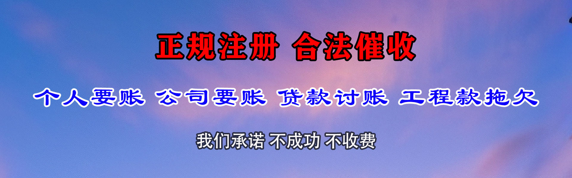 永春清债公司