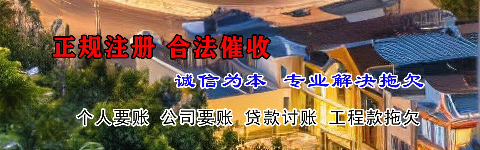 永春追债公司