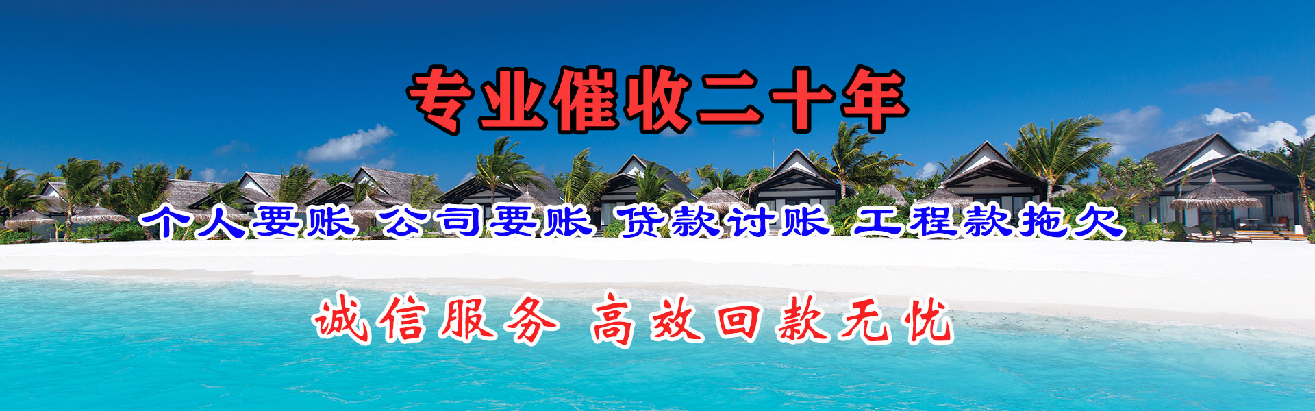 永春清债公司